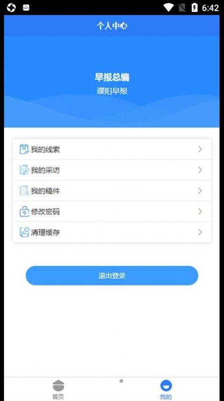 智慧濮报手机软件app截图