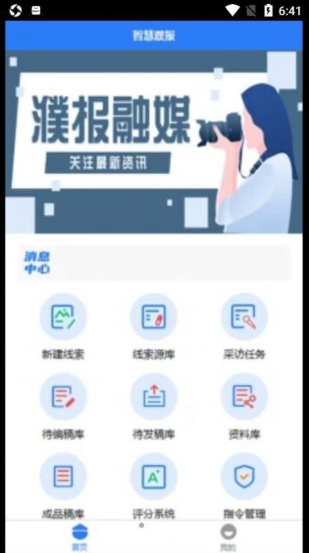 智慧濮报手机软件app截图