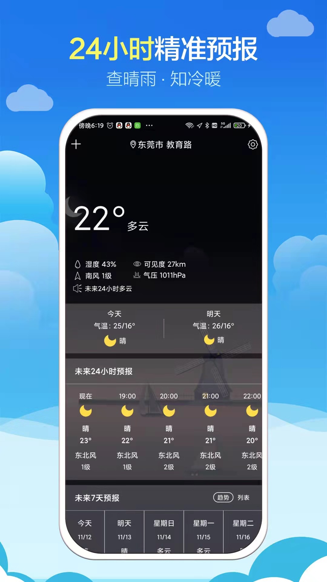 知趣天气2022版下载安装手机软件app截图