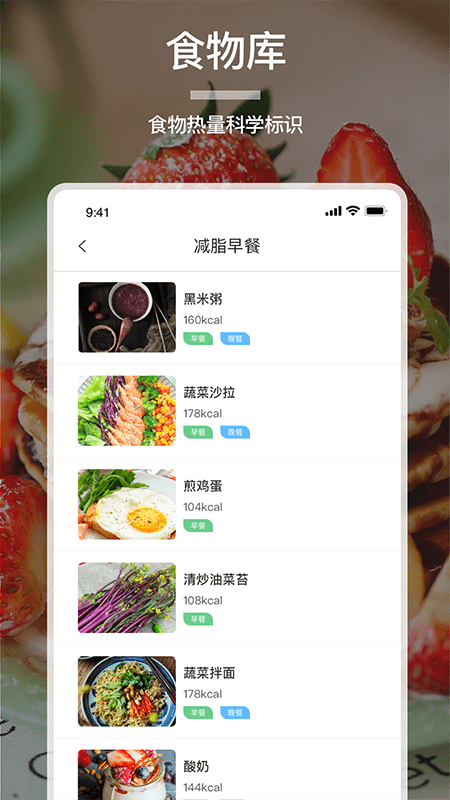 卡路里食谱手机软件app截图