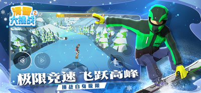 滑雪大挑战手游app截图