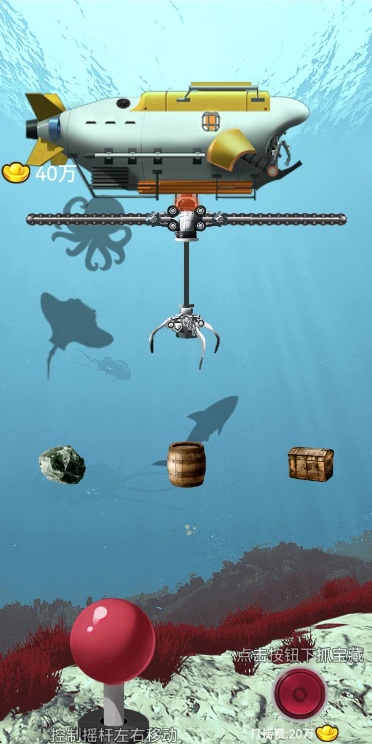 海底寻宝模拟器手游app截图