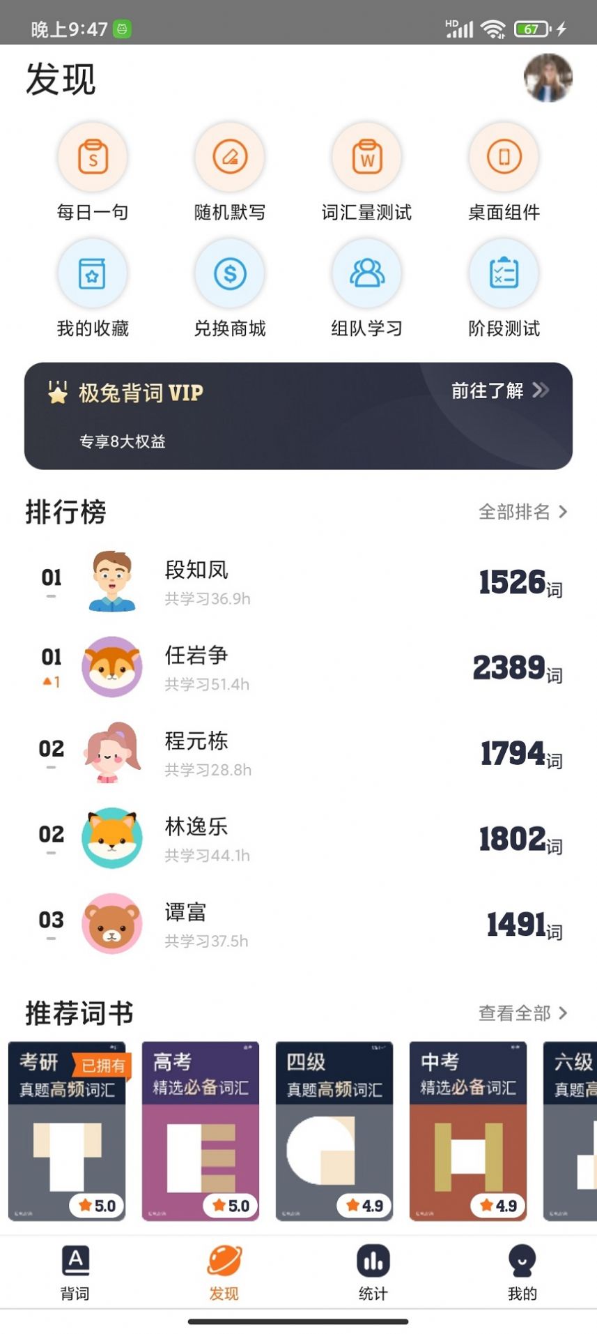 极兔背词手机软件app截图