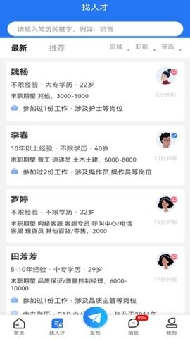 璧山人才网手机软件app截图