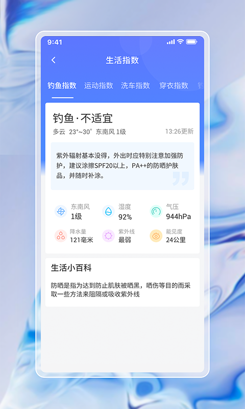 每日天气通手机软件app截图