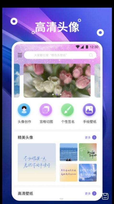 熊猫桌面壁纸官方版手机软件app截图