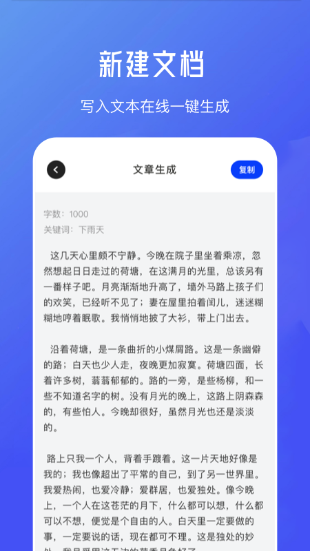 伪原创文章生成器手机软件app截图