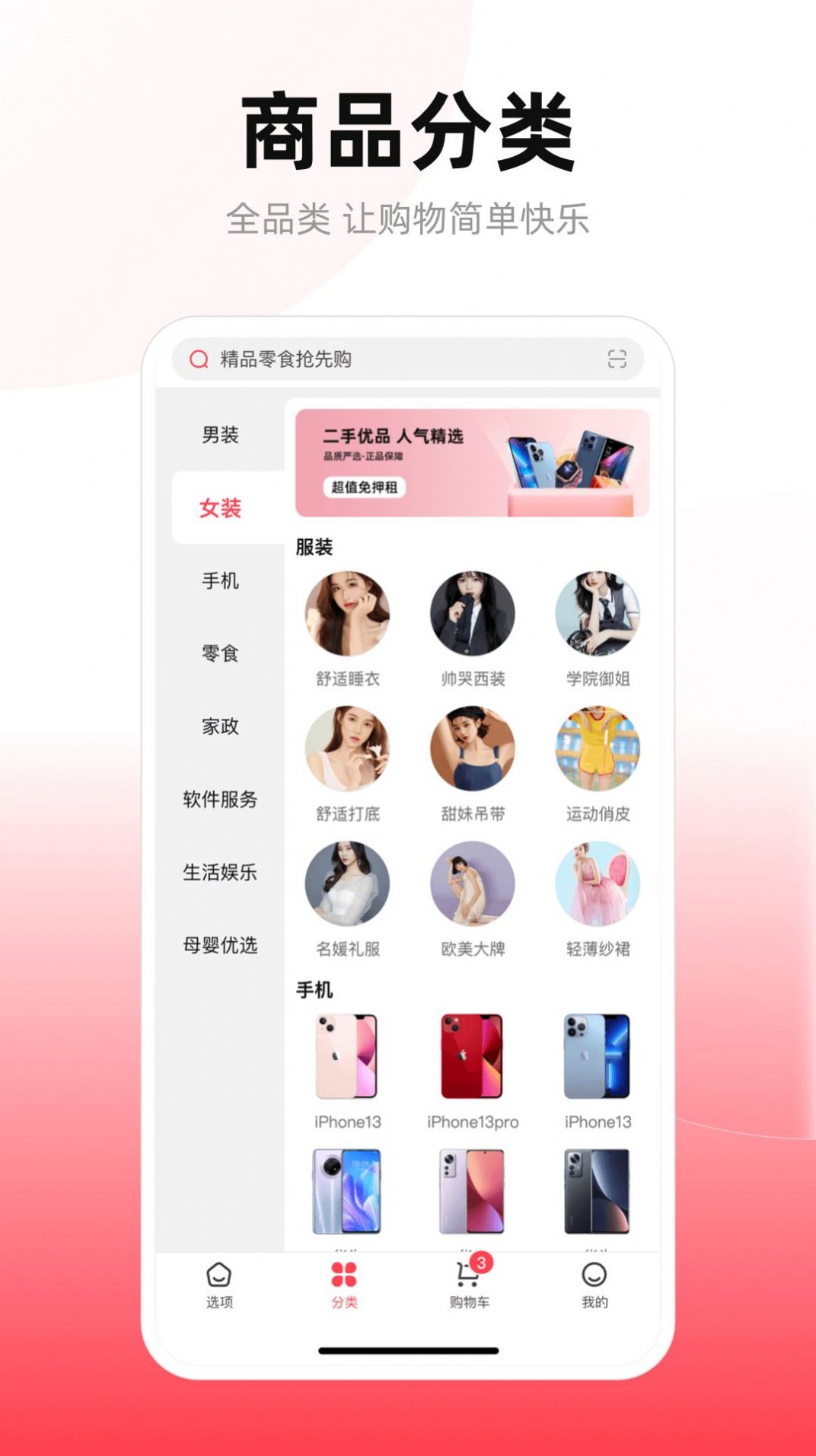 美美有信手机软件app截图