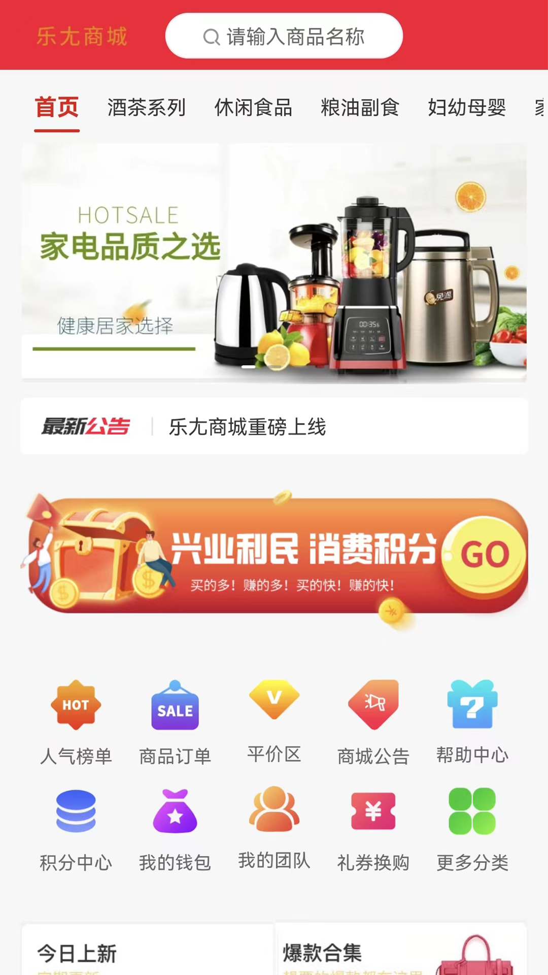 乐尢商城手机软件app截图