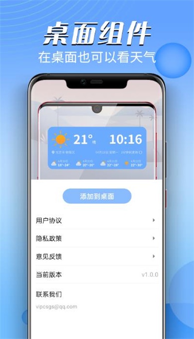 迤迤风云天气手机软件app截图