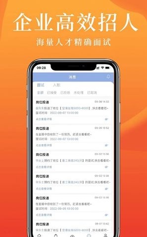 派盟急招手机软件app截图