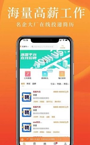 派盟急招手机软件app截图