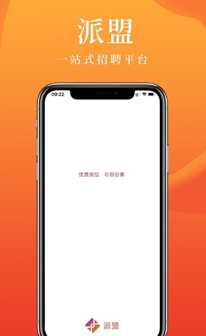 派盟急招手机软件app截图