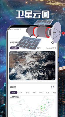 卫星云图导航手机软件app截图