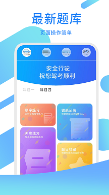 驾驶证题目手机软件app截图