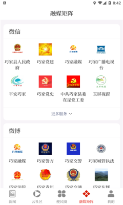 巧家融媒手机软件app截图