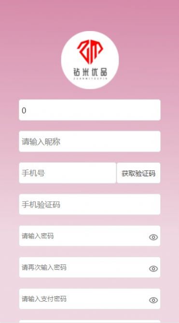 钻米优品手机软件app截图