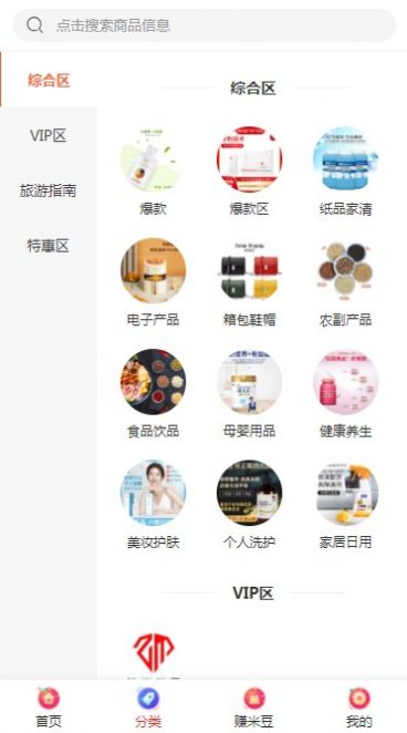 钻米优品手机软件app截图