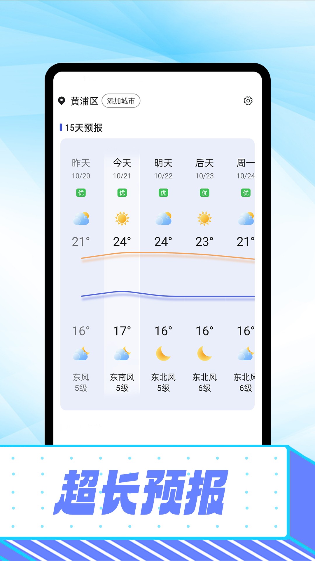 仰望好天气手机软件app截图