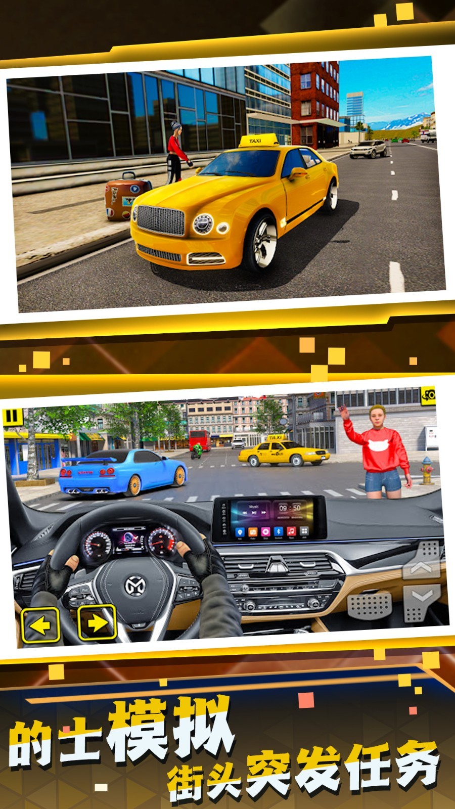 网约车司机模拟手游app截图