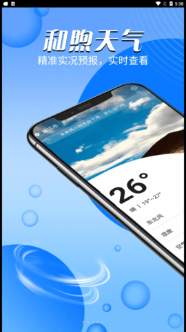 和煦天气手机软件app截图