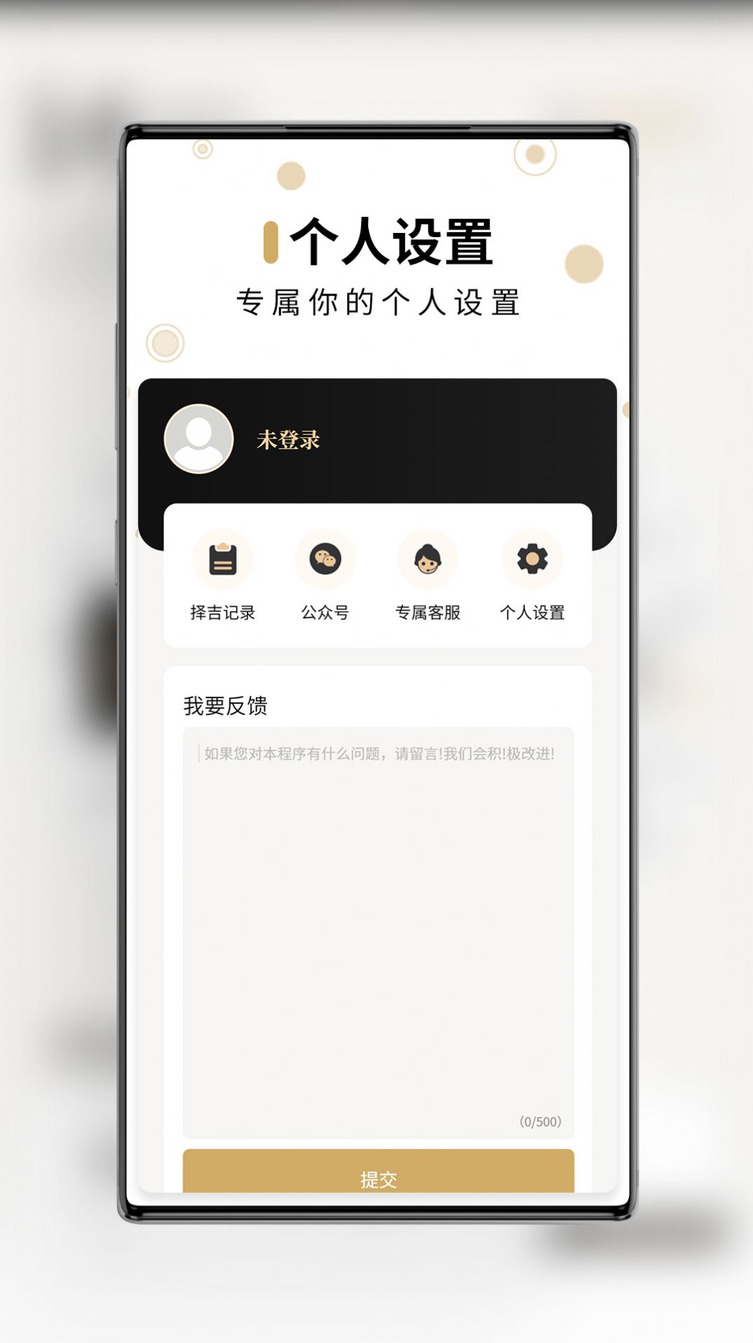 问真万年历手机软件app截图