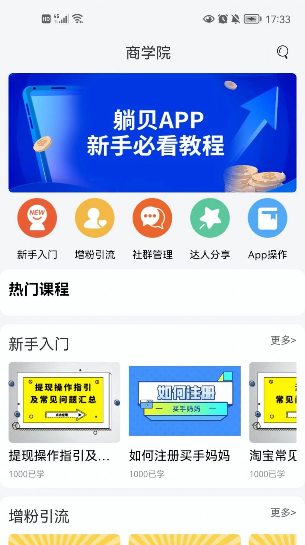 躺贝手机软件app截图