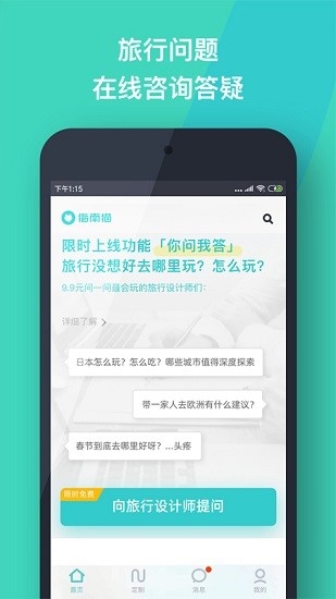 指南猫旅行手机软件app截图