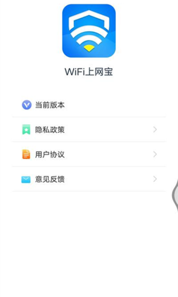 WiFi上网宝手机软件app截图