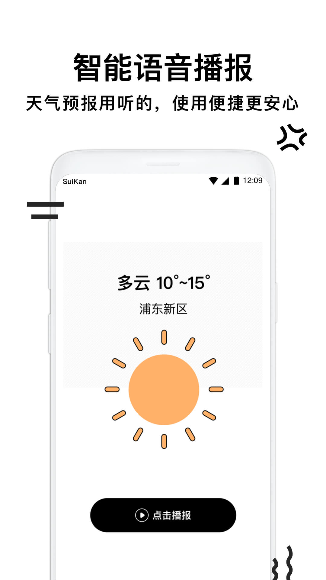 幸福天气管家手机软件app截图