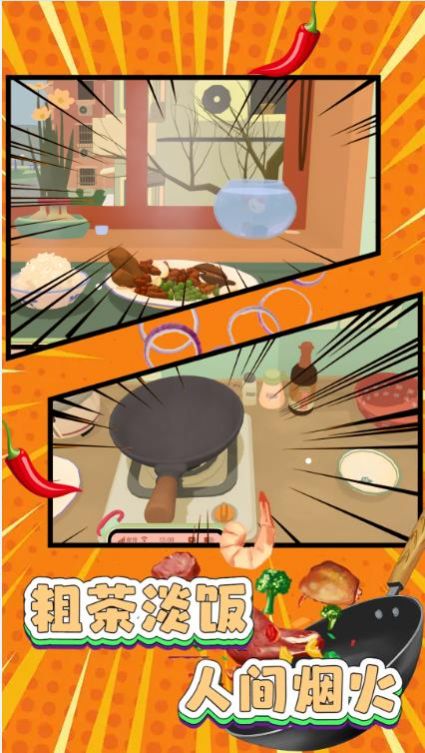 家常菜烹饪高手手游app截图
