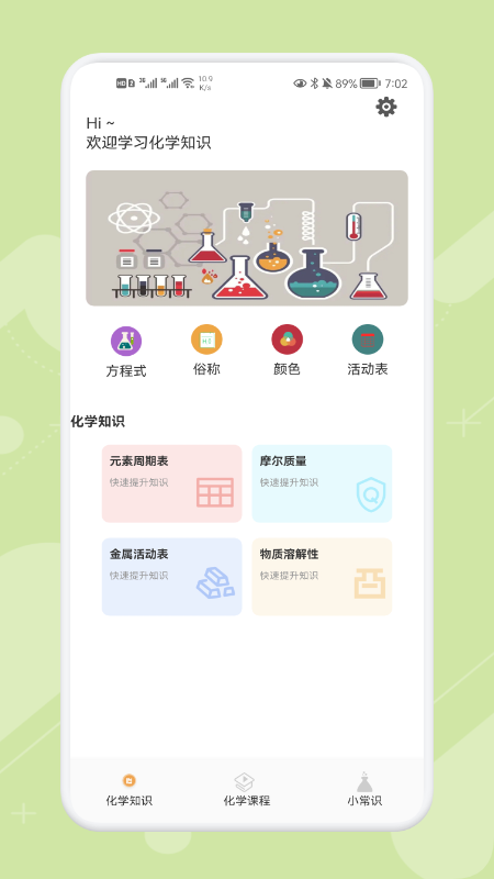 Chemy化学手机软件app截图