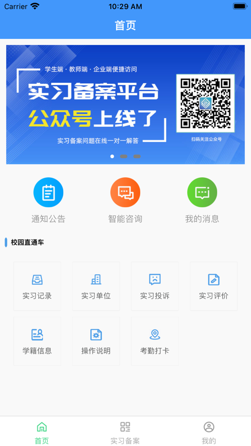 职校家园手机软件app截图