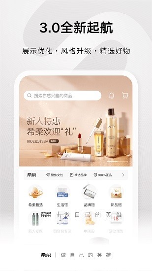 希柔手机软件app截图