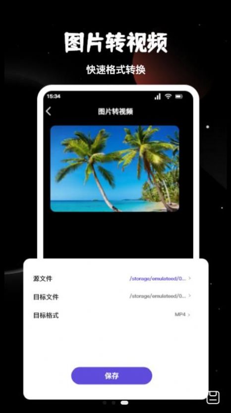 视频音频转换工坊手机软件app截图