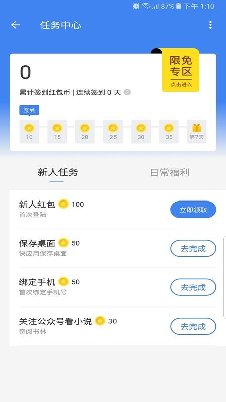 海贝小说app最新下载手机软件app截图