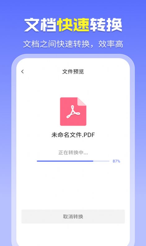 智能PDF转换助手手机软件app截图