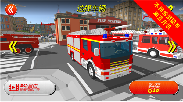 最强消防员手游app截图