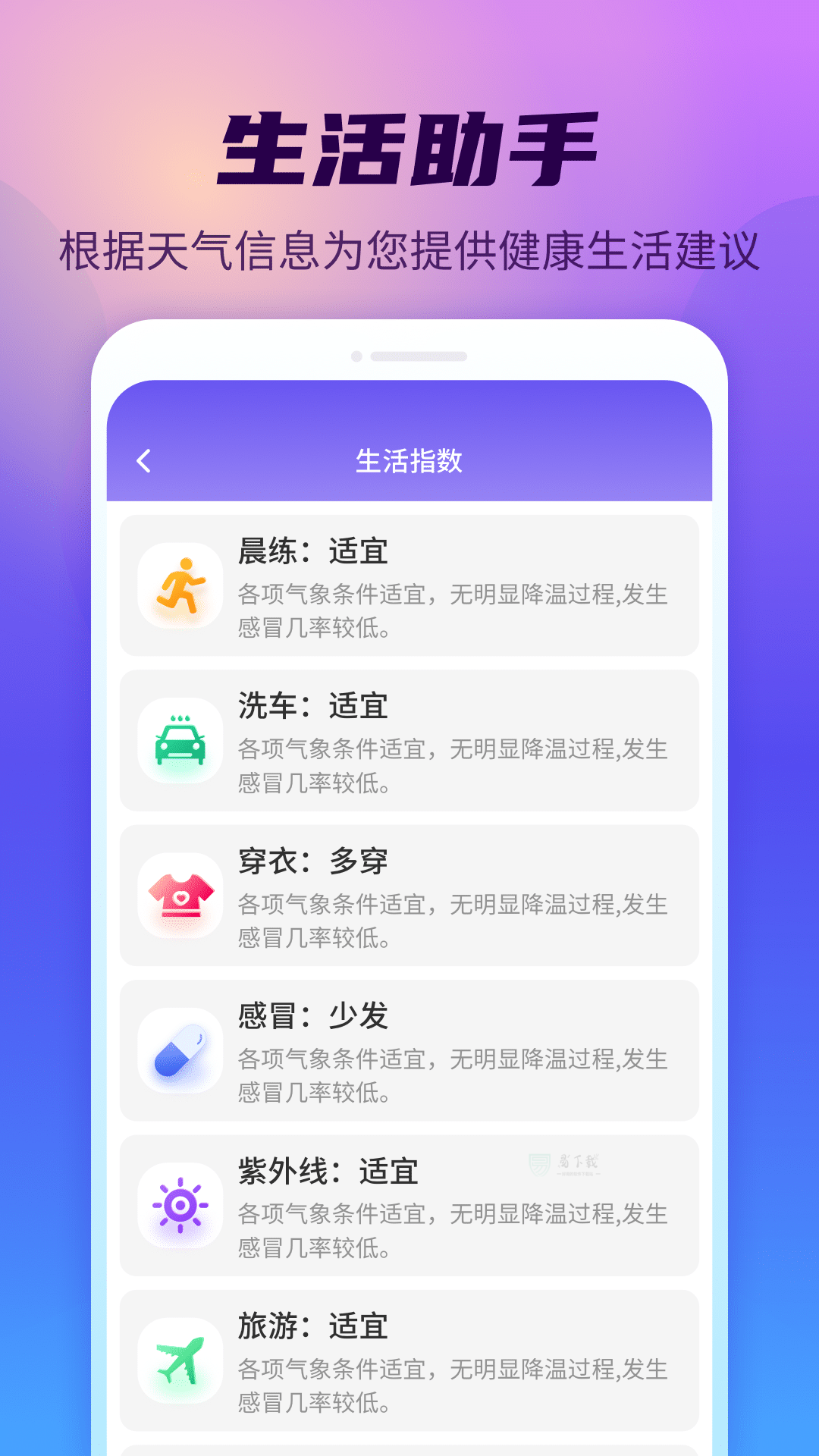 晴空天气通手机软件app截图