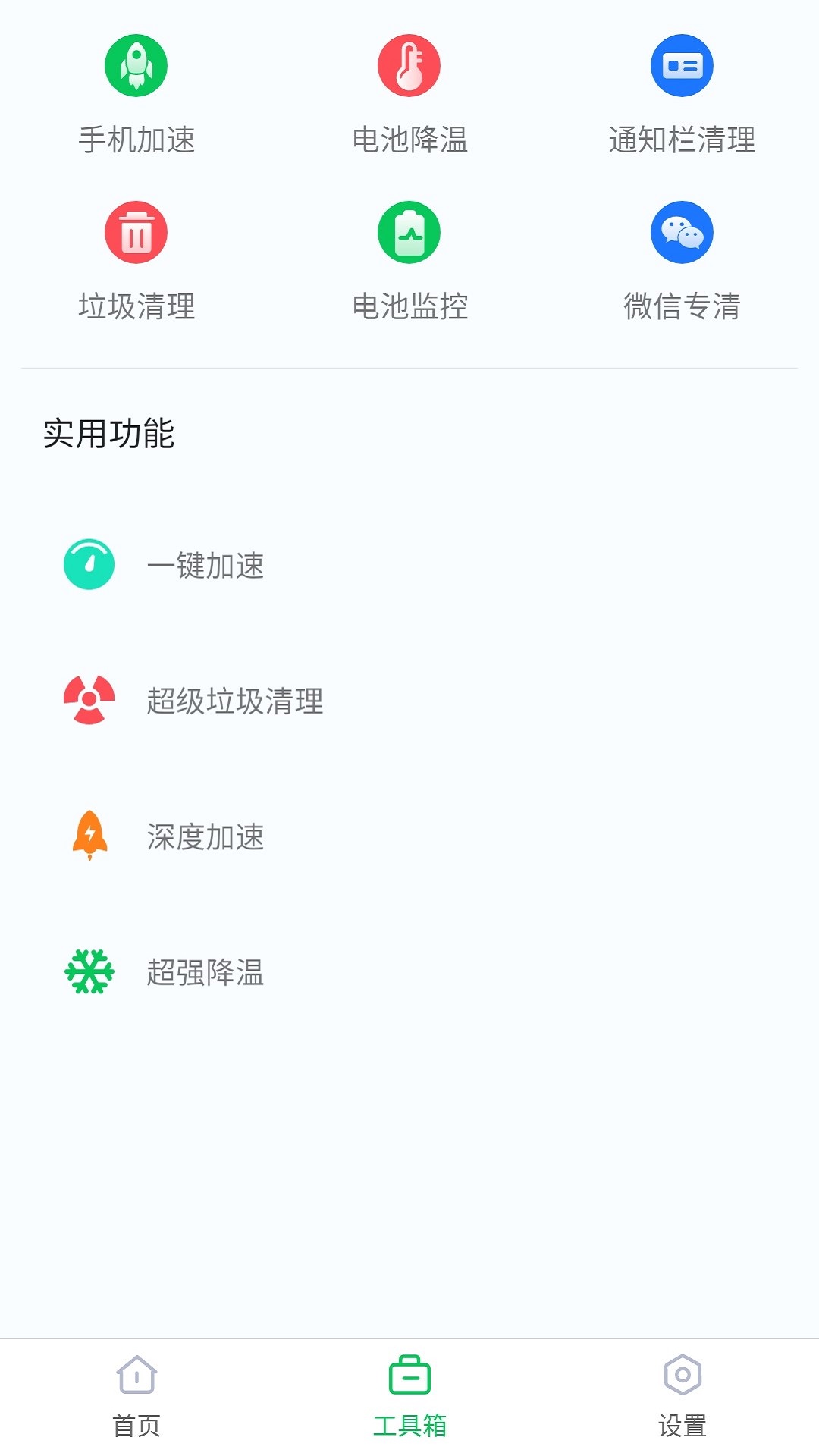 智能省电助手手机软件app截图