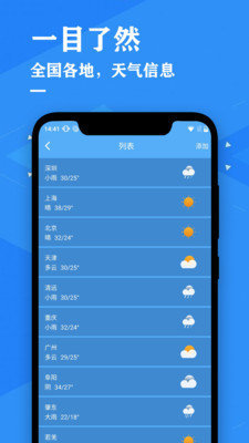 天气预报降雨预警手机软件app截图