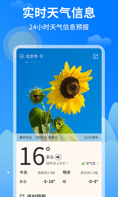 今日天气王2022手机软件app截图