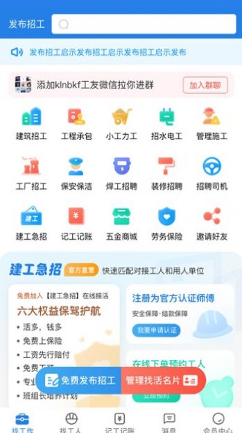 建工直招手机软件app截图