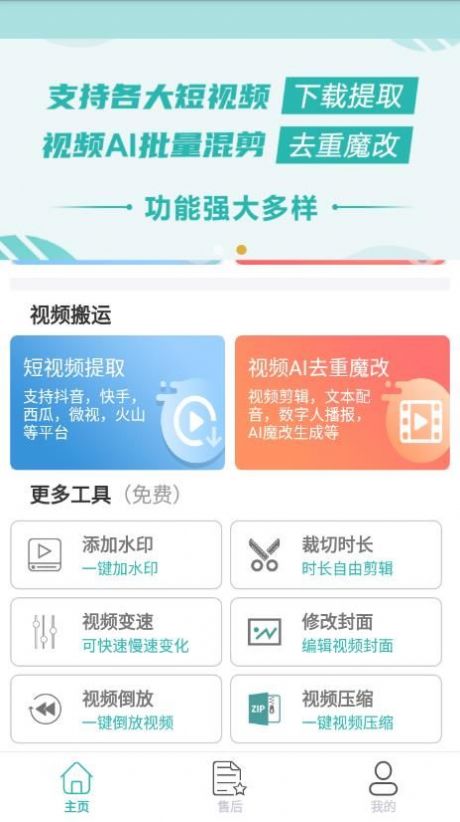 EWR去水印手机软件app截图