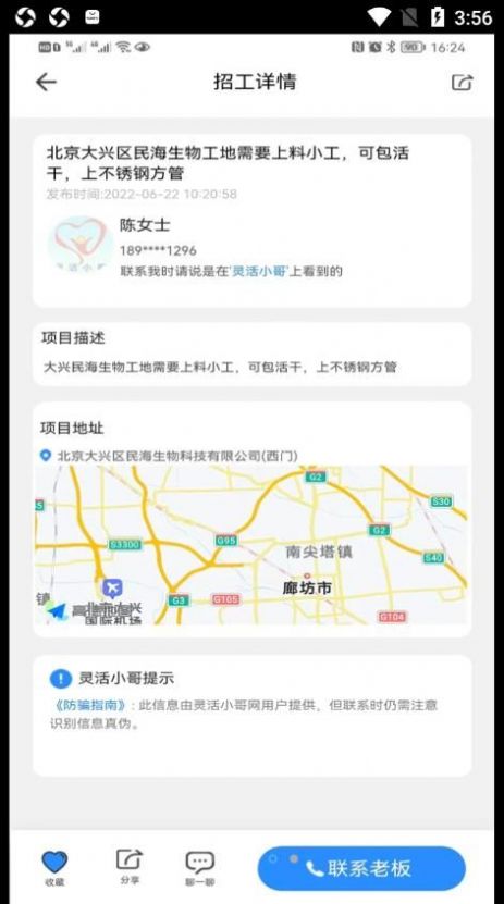 灵活小哥手机软件app截图