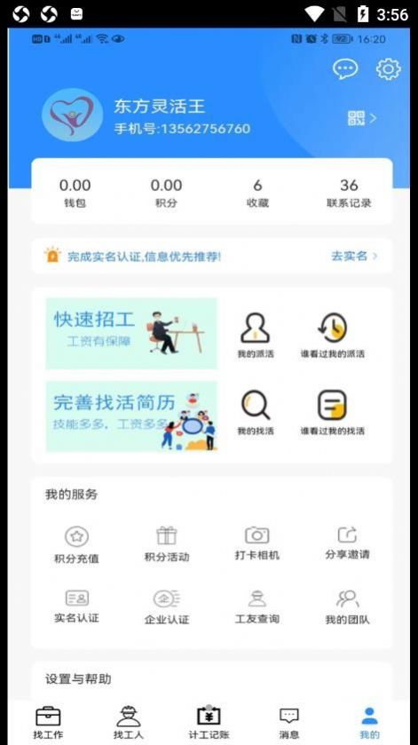 灵活小哥手机软件app截图