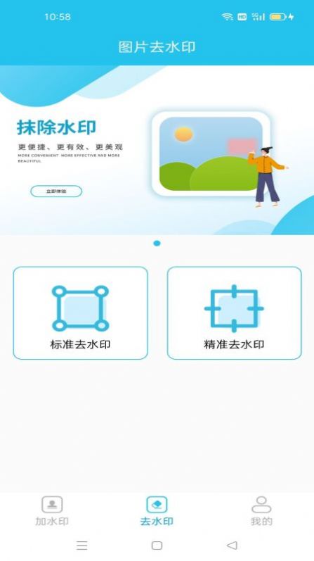 加水印手机软件app截图