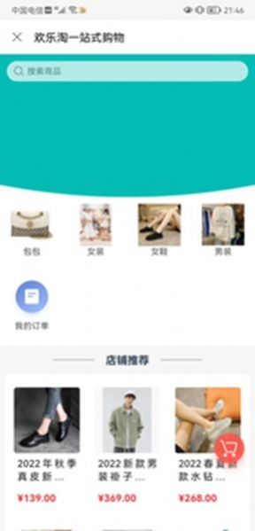 欢乐淘一站式购物手机软件app截图