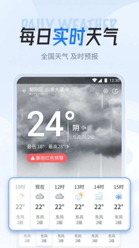 立知天气2022手机软件app截图