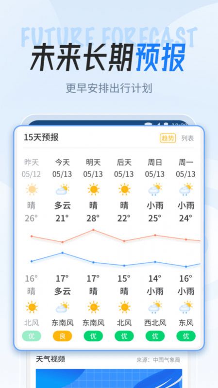 立知天气2022手机软件app截图